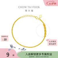 周大福 简约素链黄金手链 15cm 3.65g EOF1341