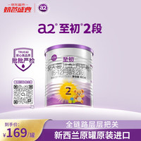 a2 至初系列 国行版 新西兰 婴儿配方奶粉  2段 400g 1罐