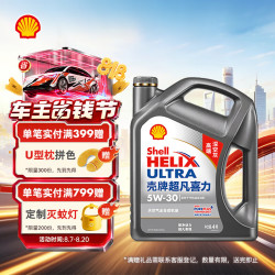 壳牌 Helix Ultra系列 灰壳超凡喜力2代 5W-30 SP级 全合成机油 4L