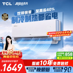 TCL 真省电Pro二代 小蓝翼系列 KFR-35GW/RT2Eb+B1 新一级能效 壁挂式空调 大1.5匹