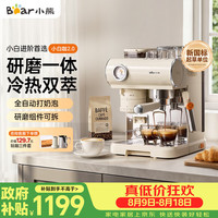 小熊 小白咖系列 KFJ-L15C7 半自动咖啡机 白色