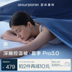 亚朵星球 控温 夏凉被