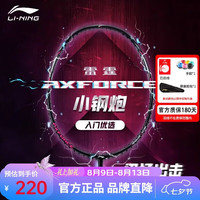 李宁 羽毛球拍雷霆小钢炮穿线单拍进攻型入门拍5U穿线AYPT307 黑色 5U  穿线