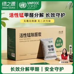绿之源 活性锰活性炭新房新家急入住除甲醛炭包新房新车除甲醛1箱装