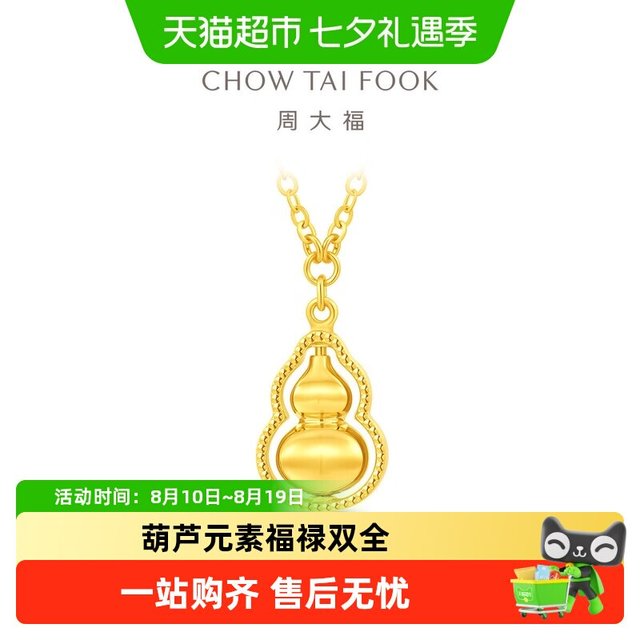 周大福 ING闪耀可转动葫芦足金黄金吊坠项链 40cm F235867