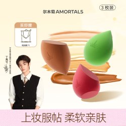 尔木萄 美妆蛋套盒 (3个装+蛋架)