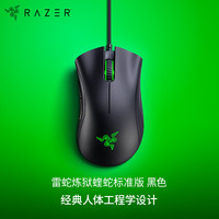 雷蛇 蝰蛇标准版 有线鼠标 6400DPI 黑色