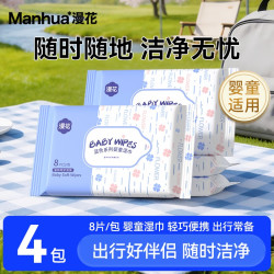 漫花 婴儿湿巾 8片*4包