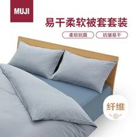 無印良品 MUJI 易干柔软被套套装 床上四件套 藏青色格纹 床单式/双人床用