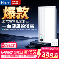 海尔 HD28R 双电机风暖浴霸