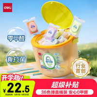 得力 36色零甲醛超轻粘土 桶装