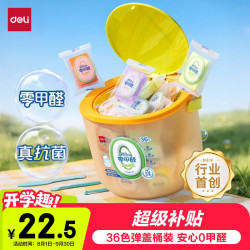 得力 36色零甲醛超轻粘土 桶装