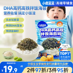 小鹿蓝蓝 DHA高钙高铁拌饭海苔碎120g 儿童拌饭零食肉松寿司材料 12小袋
