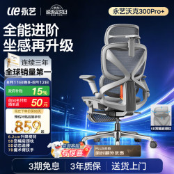 永艺 沃克300Pro+人体工学椅 黑色 5D肩颈枕