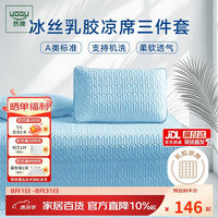 然牌 泰国乳胶凉席 夏季乳胶床垫软席子 可机洗冰丝凉席1.8x2米 乳胶凉席-天空蓝