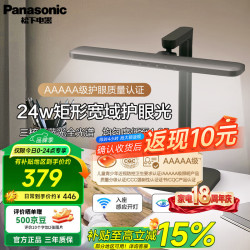 Panasonic 护眼 儿童台灯