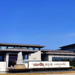 南山苑宾馆1晚+两人餐二选一