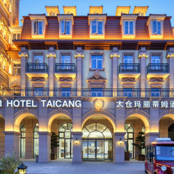 太仓玛丽蒂姆酒店1晚+大堂吧甜品2份+两杯咖啡/英式茶+入住期间迷你吧畅饮一次+入住享健身房+停车
