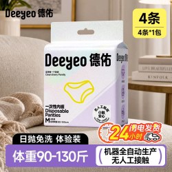 德佑 一次性内裤女旅行灭菌免洗短裤0触内裤出差宿舍产后三角