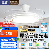 惠普风扇灯普瑞护眼LED隐形扇叶餐厅遥控调光一体吊扇灯中山灯具