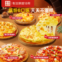 幸福西饼 6味披萨 榴莲+烤鸡+培根+甄选+夏威夷+水果 180g/片早餐半成