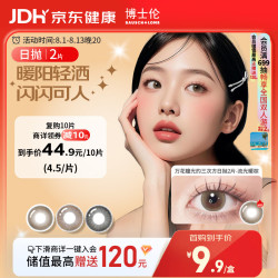 博士伦 光的三次方彩色隐形眼镜日抛2片装