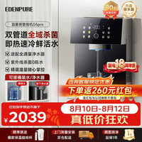 EdenPURE 壁挂管线机 可接桶装水家用净水器制冷加热直饮一体饮水机0陈水全水路+UVC杀菌 EDC-G5pro