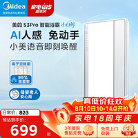 美的 除菌除臭 智能浴霸