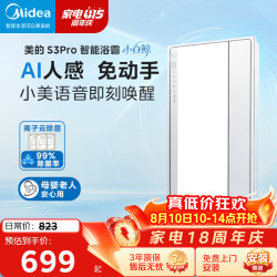 美的 除菌除臭 智能浴霸