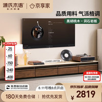 源氏木语 实木电视柜客厅小户型收纳储物柜一体家用洞石岩板地柜2.8m京享家