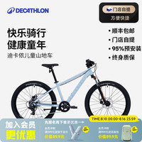迪卡侬 OVBK 铝架碟刹 20英寸 极光蓝 儿童山地自行车