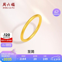 周六福 足金999黄金戒指女素圈计价A0110912 14号 约1.72g