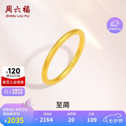 周六福 足金999黄金戒指女素圈计价A0110912 14号 约1.72g