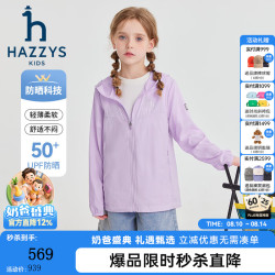 哈吉斯 品牌童装男女童皮肤衣2024夏季轻薄透气防晒休闲连帽皮肤衣 雾光紫 165cm