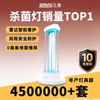 三思 紫外线消毒灯 60W 无臭氧 家用杀菌灯