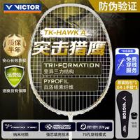 VICTOR 全碳素轻量高磅 羽毛球拍 白金小隼4U/26磅