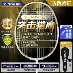 VICTOR 全碳素轻量高磅 羽毛球拍 白金小隼4U/26磅