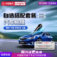 移动端：SANYOU 中国航天SANYOU汽车贴膜玻璃防爆膜隔热膜全车膜太阳膜纳米陶瓷膜
