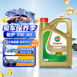 嘉实多 全合成机油4L 新加坡进口