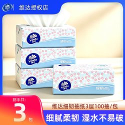 维达 细韧系列 抽纸 3层100抽3包(180*133mm)