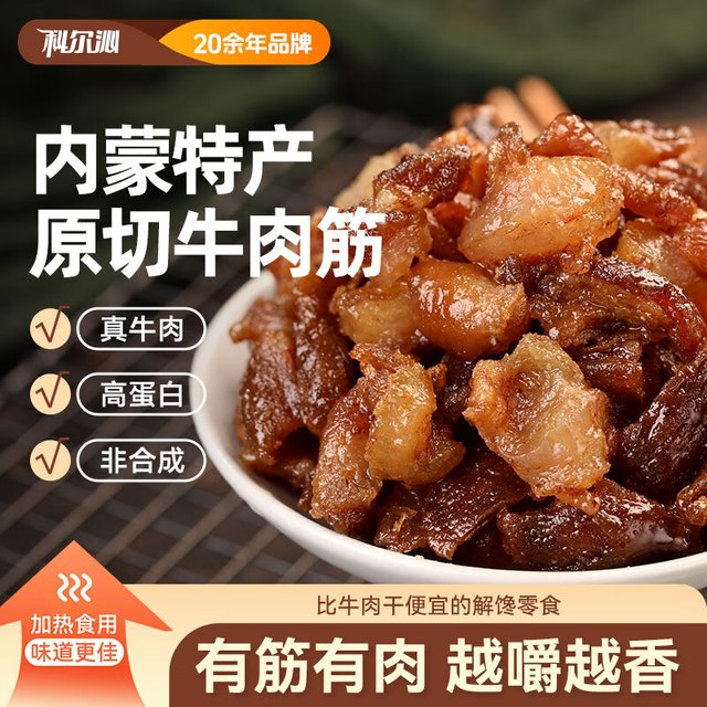 今日必买：科尔沁 牛肉筋 原味100g*1袋+辣味100g*1袋+孜然味100g*1袋