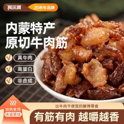科尔沁 牛肉筋 原味100g+辣味100g+孜然味100g 3袋装