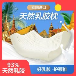 网易严选 93%乳胶枕 一只装