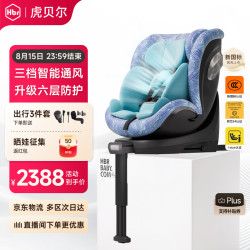 虎贝尔 X360pro+ 通风散热 幻彩条纹蓝 儿童座椅