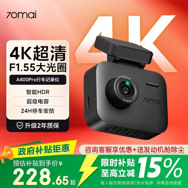 70迈 4K超高清夜视 行车记录仪  单镜头 无卡
