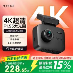 70迈 4K超高清夜视 行车记录仪  单镜头 无卡