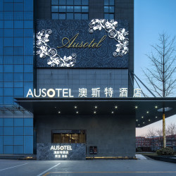西安澳斯特酒店（西咸吾悦广场阿房宫南地铁站店）30晚