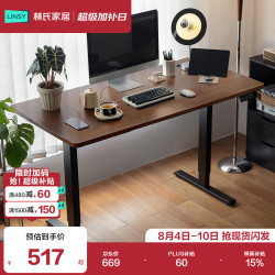 林氏家居 电动升降桌电脑桌桌子书桌多功能工作办公桌椅LH262V1-A  1.2m|胡桃色|升级加厚
