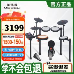 美得理 MEDELI 美得理 MZ537 电子鼓（5鼓3镲 双中文界面）