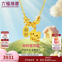 六福珠宝 GJG0248DS 光影金工艺 约3.27克 足金项链
